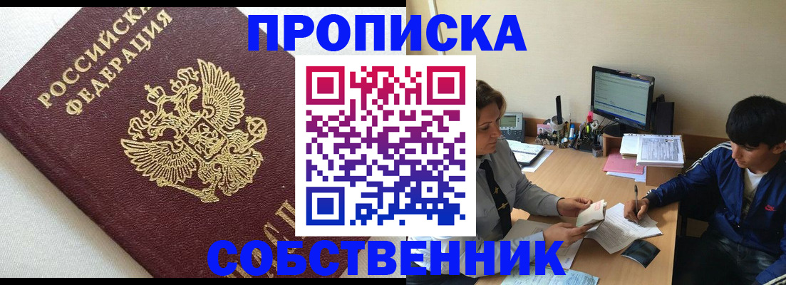 прописка штамп в Братске
