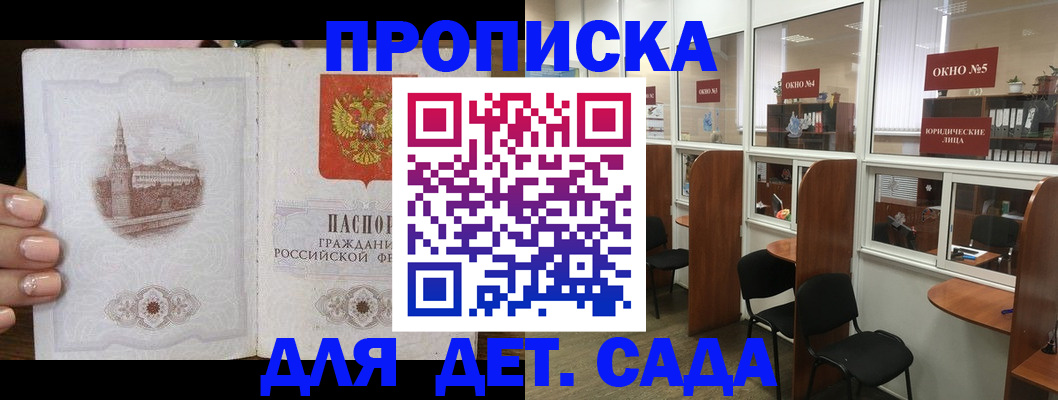прописка поиск в Братске